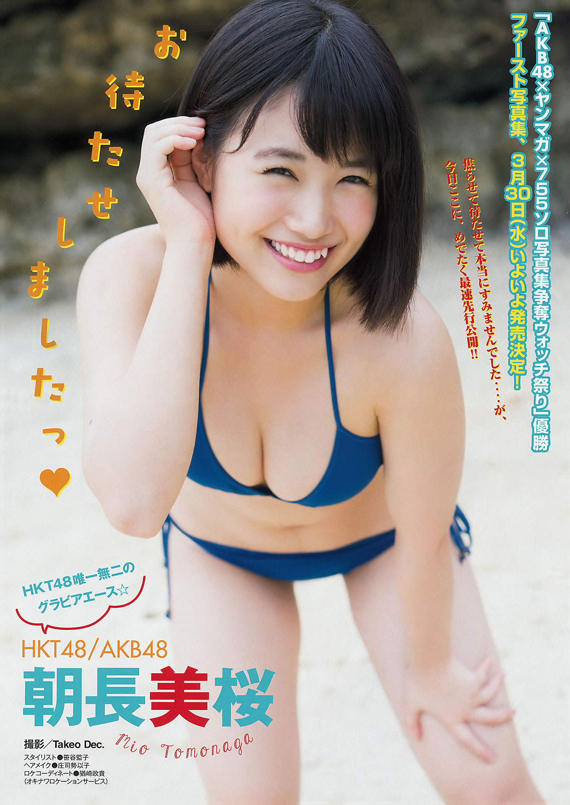 [Young Magazine]高清写真图2016 No.10-11 中条あやみ 朝長美桜 朝比奈彩 天木じゅん