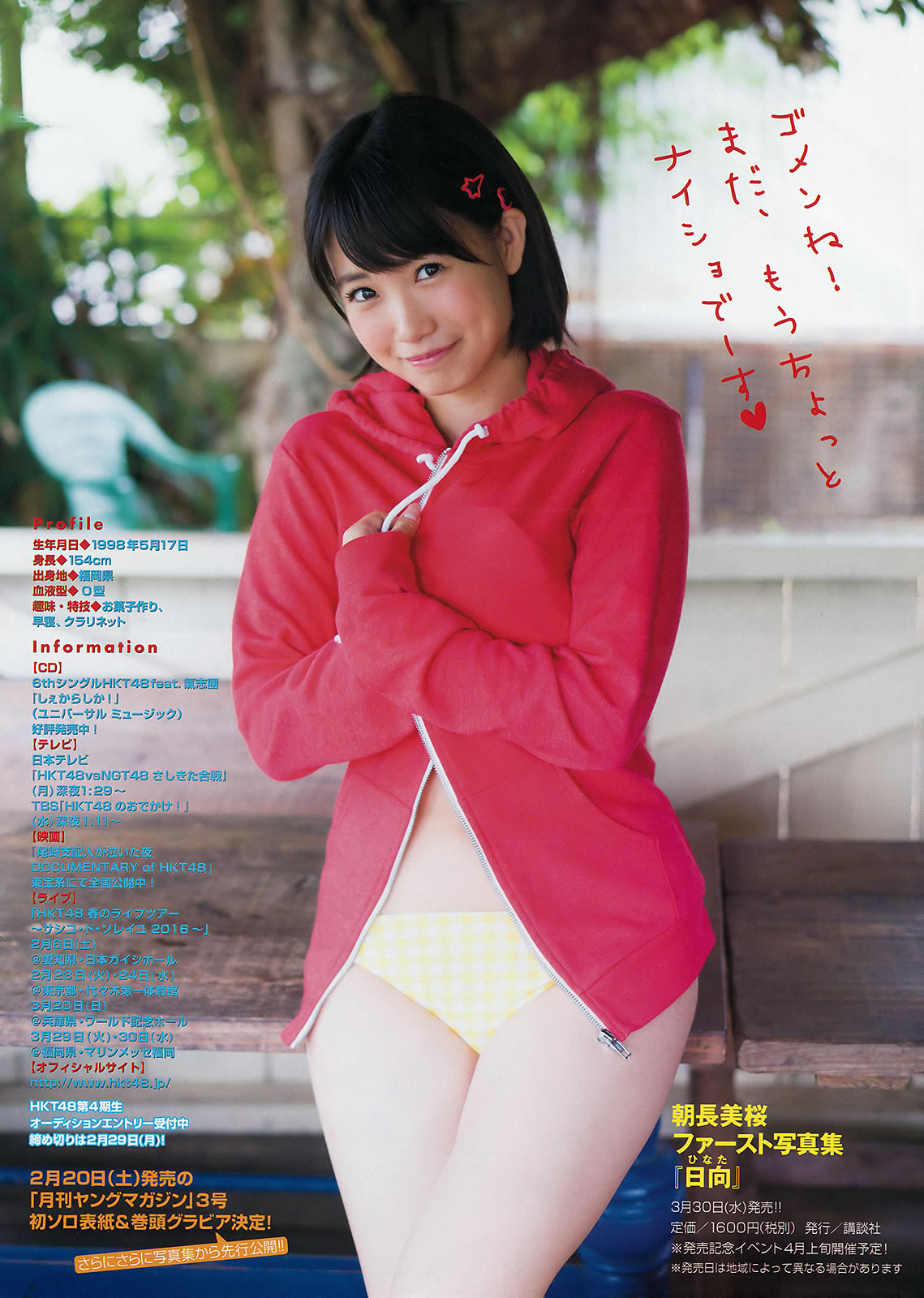 [Young Magazine]高清写真图2016 No.10-11 中条あやみ 朝長美桜 朝比奈彩 天木じゅん