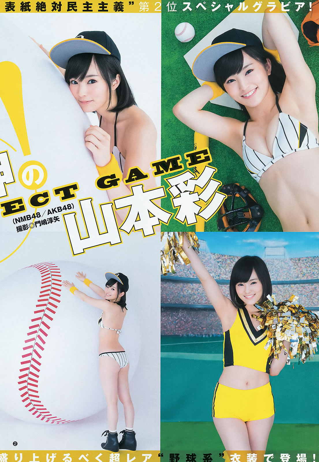 [Weekly Young Jump]高清写真图2015 No.16 17 向井地美音 佐藤丽奈 山本彩 益田恵梨菜