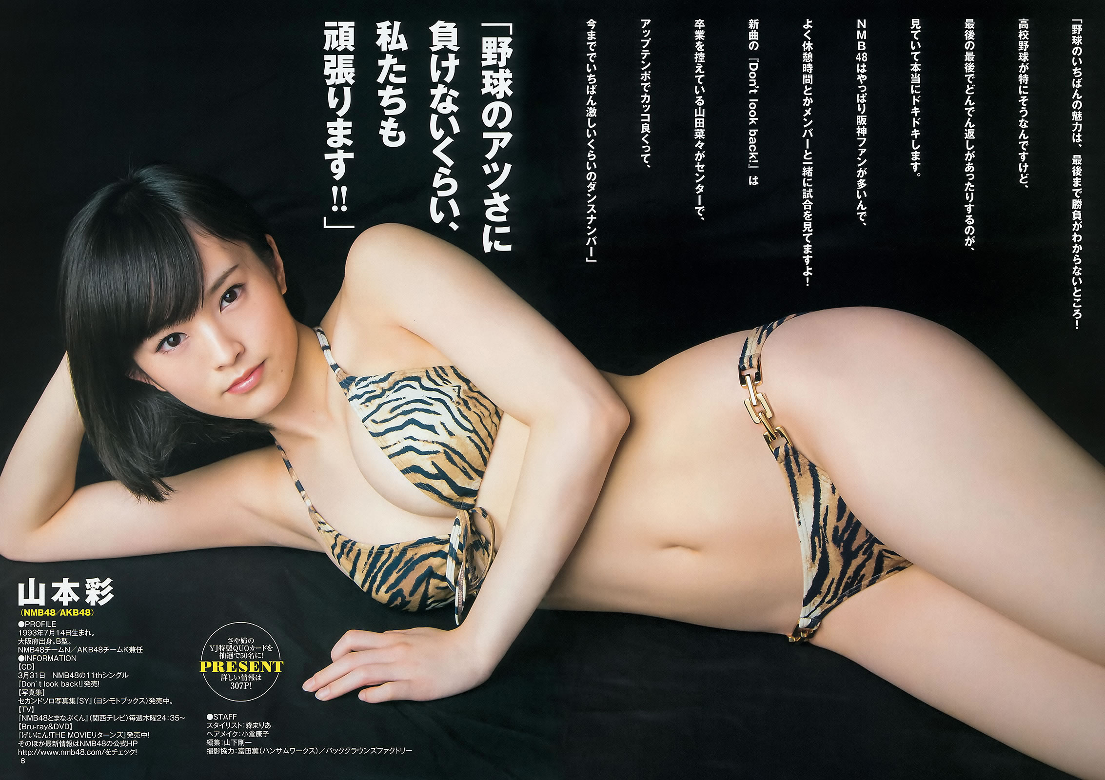 [Weekly Young Jump]高清写真图2015 No.16 17 向井地美音 佐藤丽奈 山本彩 益田恵梨菜