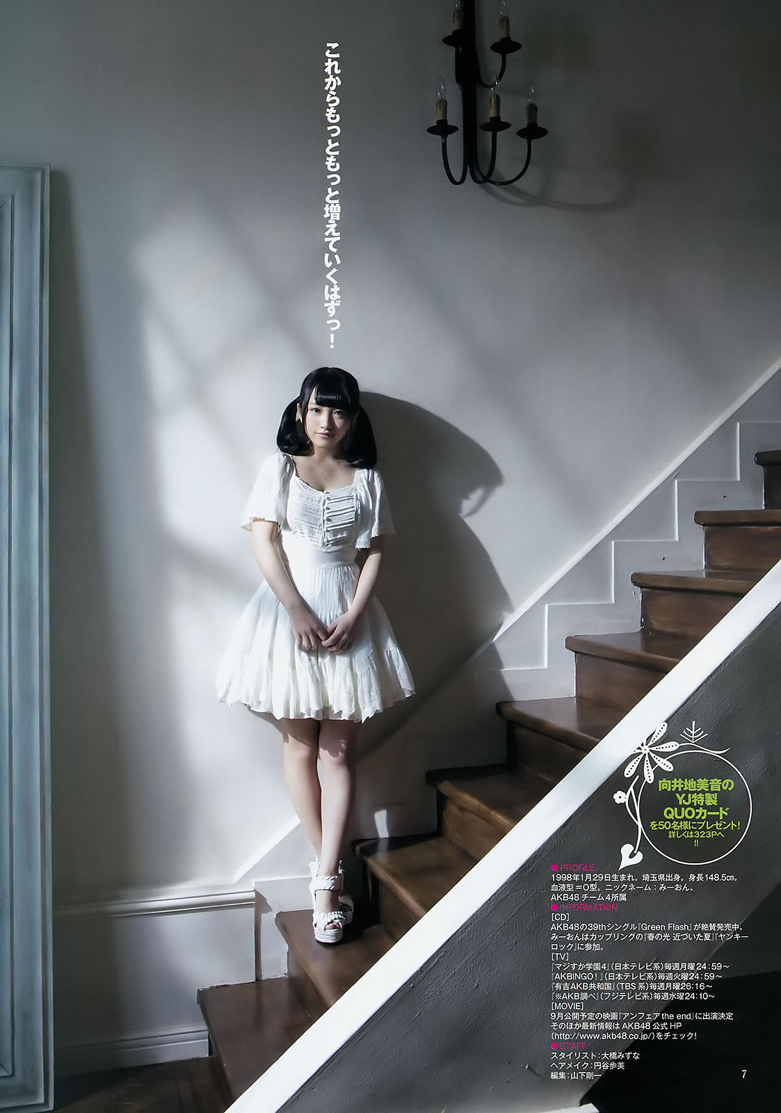 [Weekly Young Jump]高清写真图2015 No.16 17 向井地美音 佐藤丽奈 山本彩 益田恵梨菜