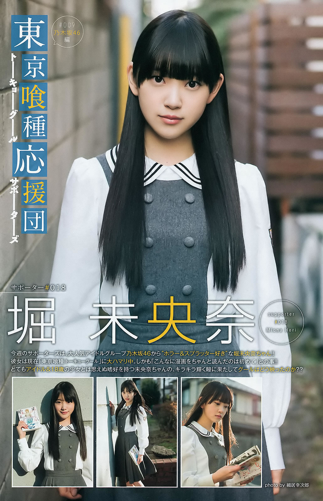 [Weekly Young Jump]高清写真图2015 No.16 17 向井地美音 佐藤丽奈 山本彩 益田恵梨菜