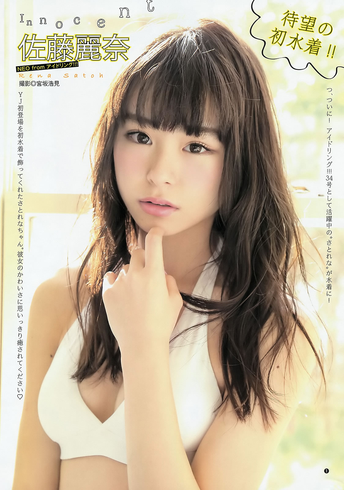 [Weekly Young Jump]高清写真图2015 No.16 17 向井地美音 佐藤丽奈 山本彩 益田恵梨菜