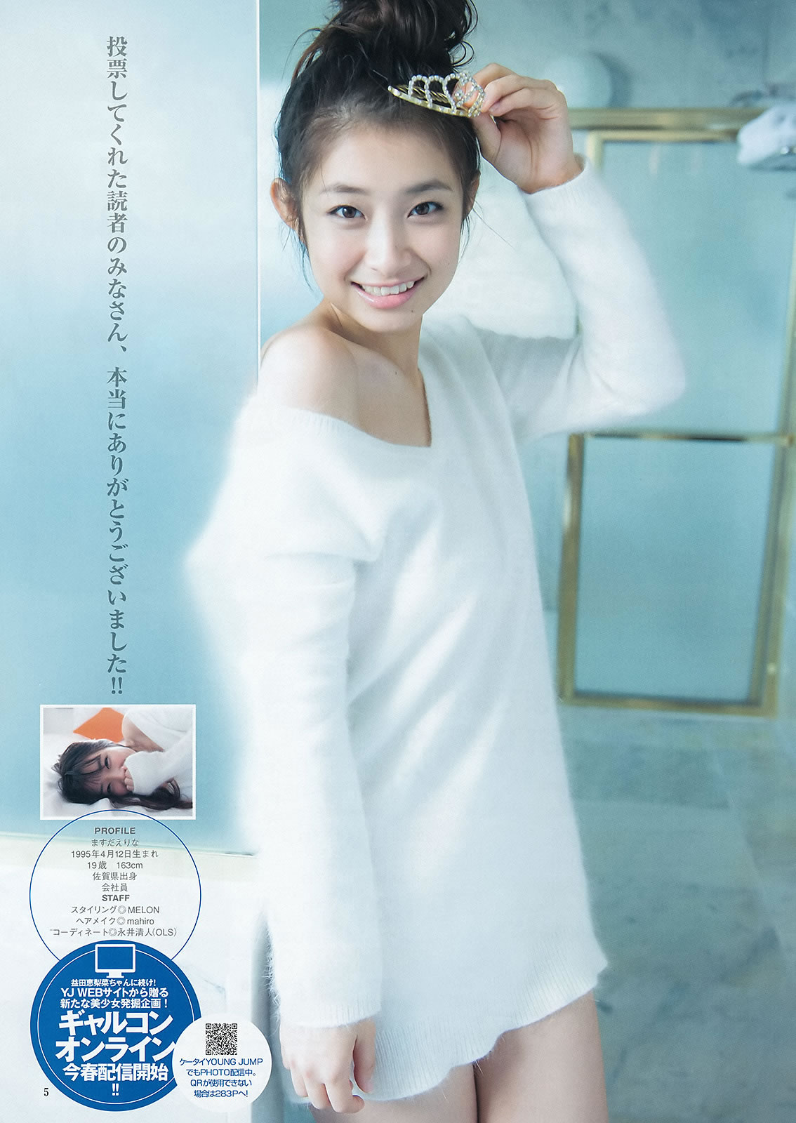 [Weekly Young Jump]高清写真图2015 No.16 17 向井地美音 佐藤丽奈 山本彩 益田恵梨菜