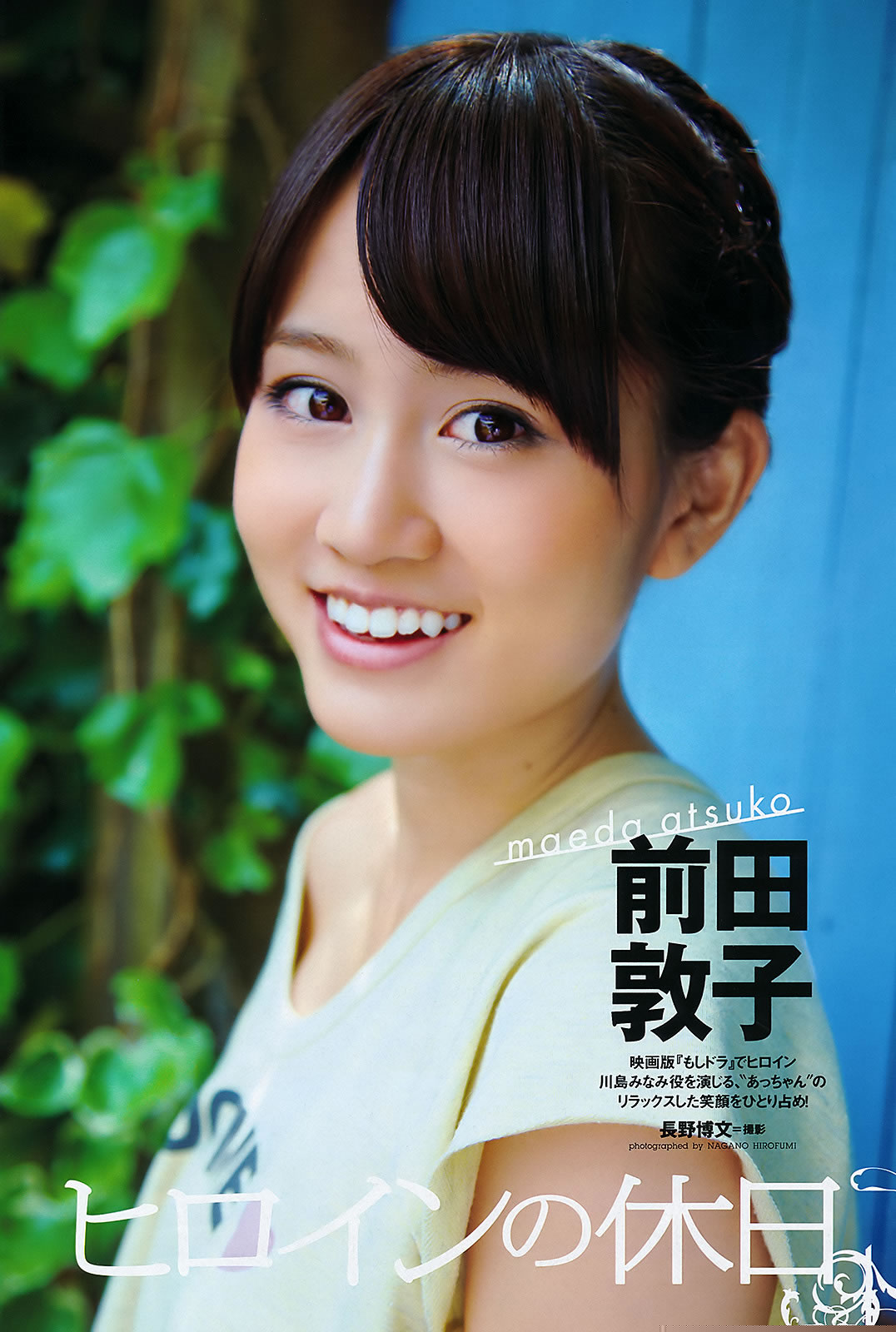 [Weekly Playboy]高清写真图2011 No.24 前田敦子 相楽树 小林优美 指原莉乃 吉木りさ 岛田晴香 小林恵美