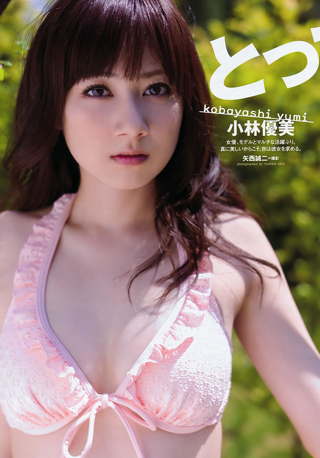 [Weekly Playboy]高清写真图2011 No.24 前田敦子 相楽树 小林优美 指原莉乃 吉木りさ 岛田晴香 小林恵美