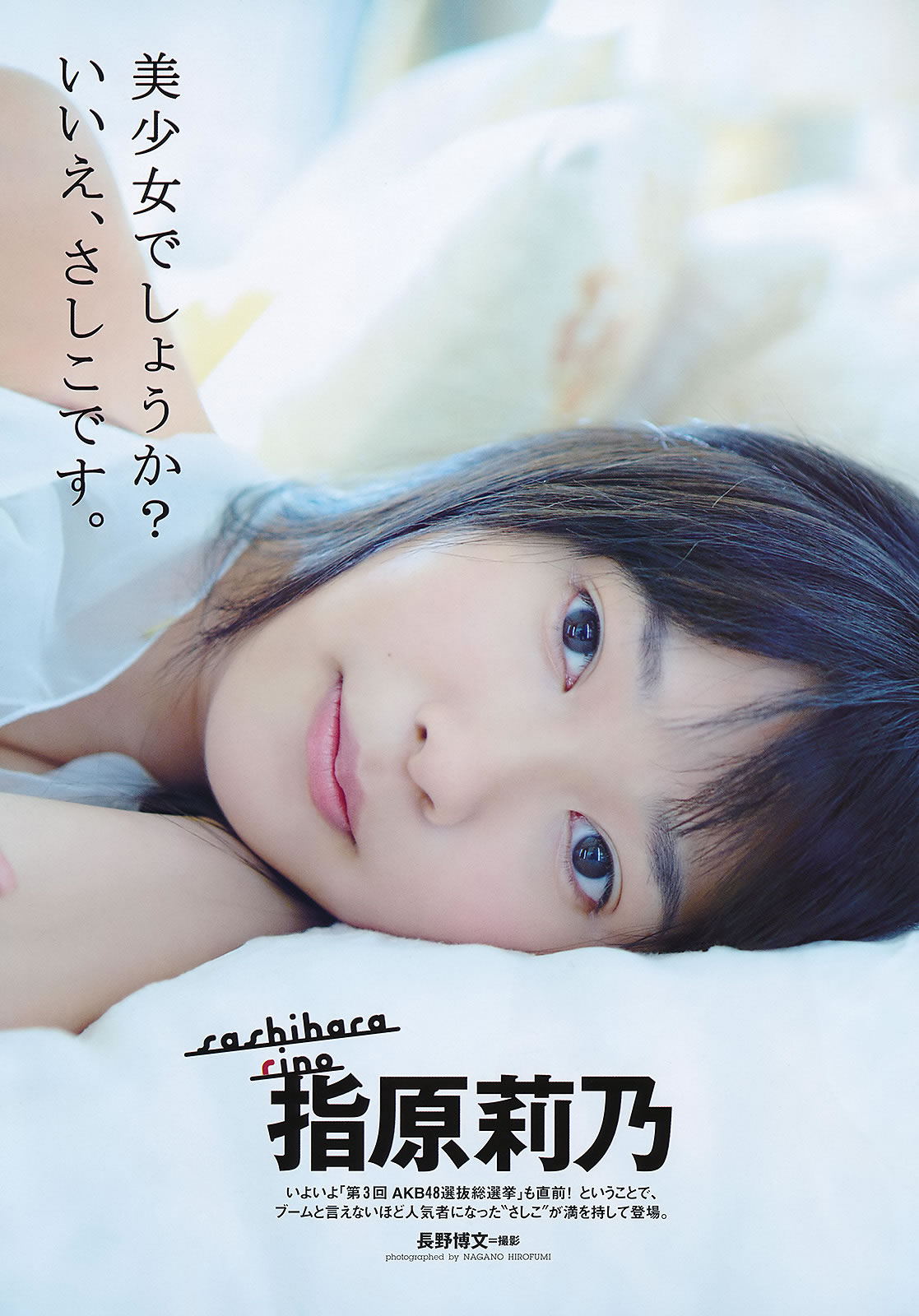 [Weekly Playboy]高清写真图2011 No.24 前田敦子 相楽树 小林优美 指原莉乃 吉木りさ 岛田晴香 小林恵美