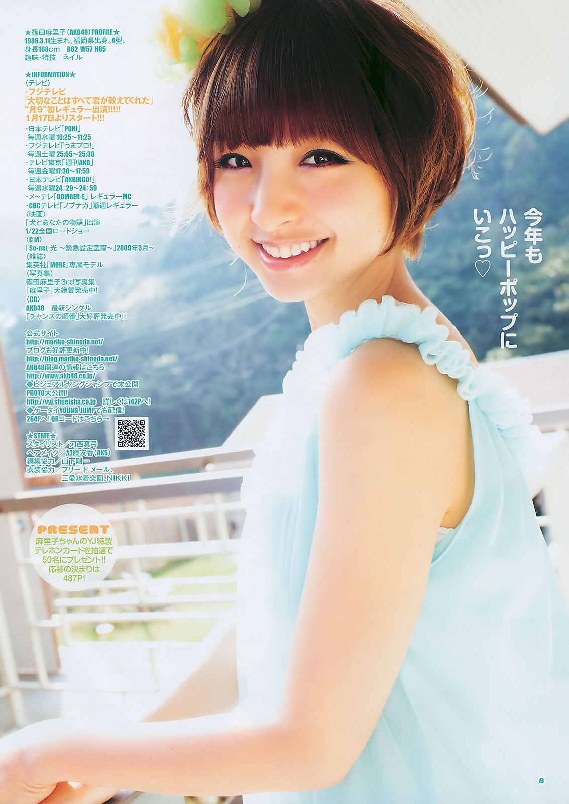 [Weekly Playboy]高清写真图2011 No.06-07 筱田麻里子 西田麻衣 滝裕可里 森田凉花 内田理央 北川富纪子 西田有沙
