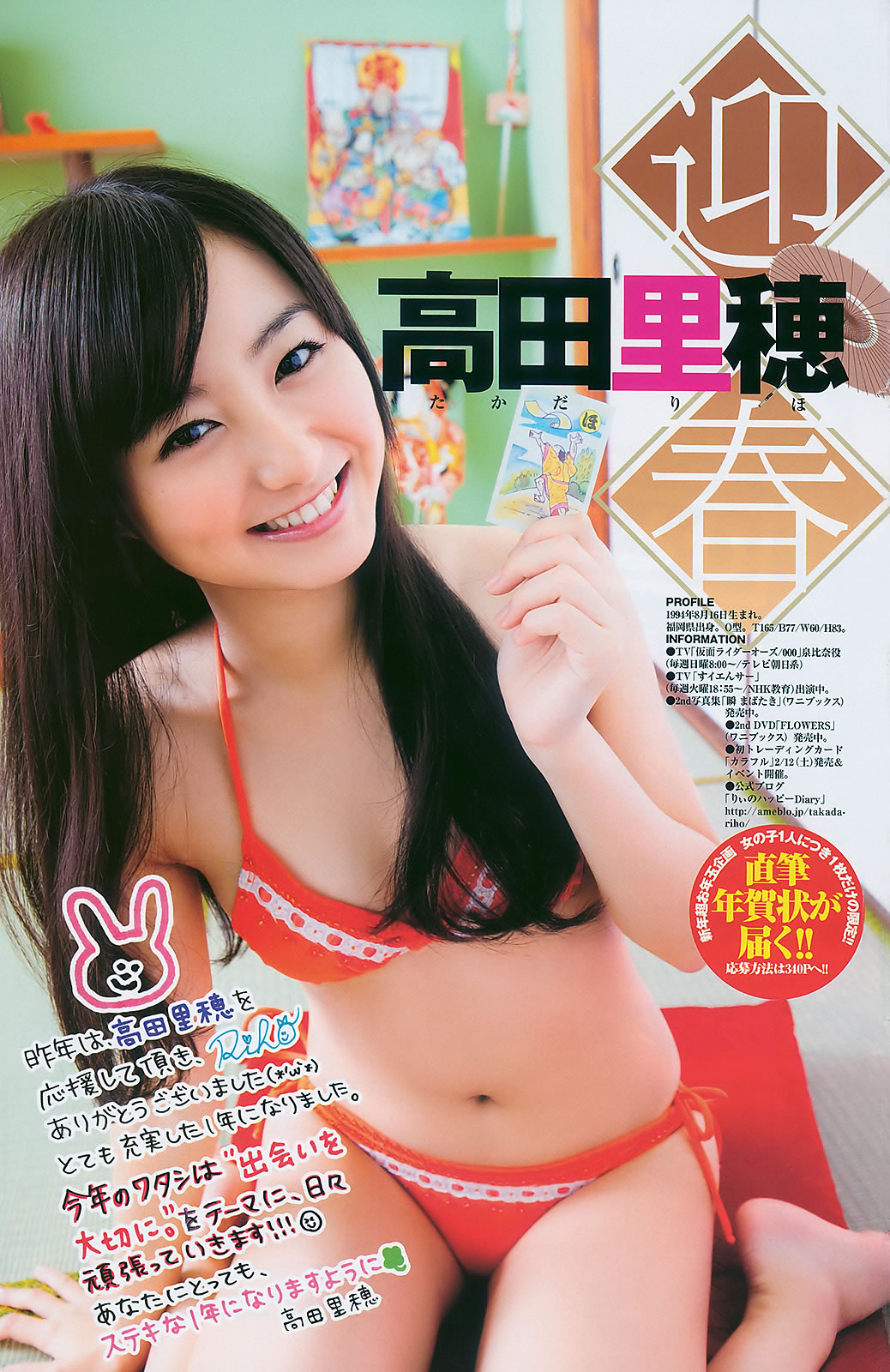 [Weekly Playboy]高清写真图2011 No.06-07 筱田麻里子 西田麻衣 滝裕可里 森田凉花 内田理央 北川富纪子 西田有沙