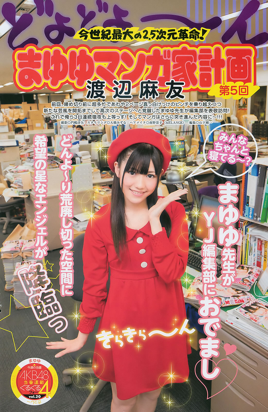 [Weekly Playboy]高清写真图2011 No.06-07 筱田麻里子 西田麻衣 滝裕可里 森田凉花 内田理央 北川富纪子 西田有沙