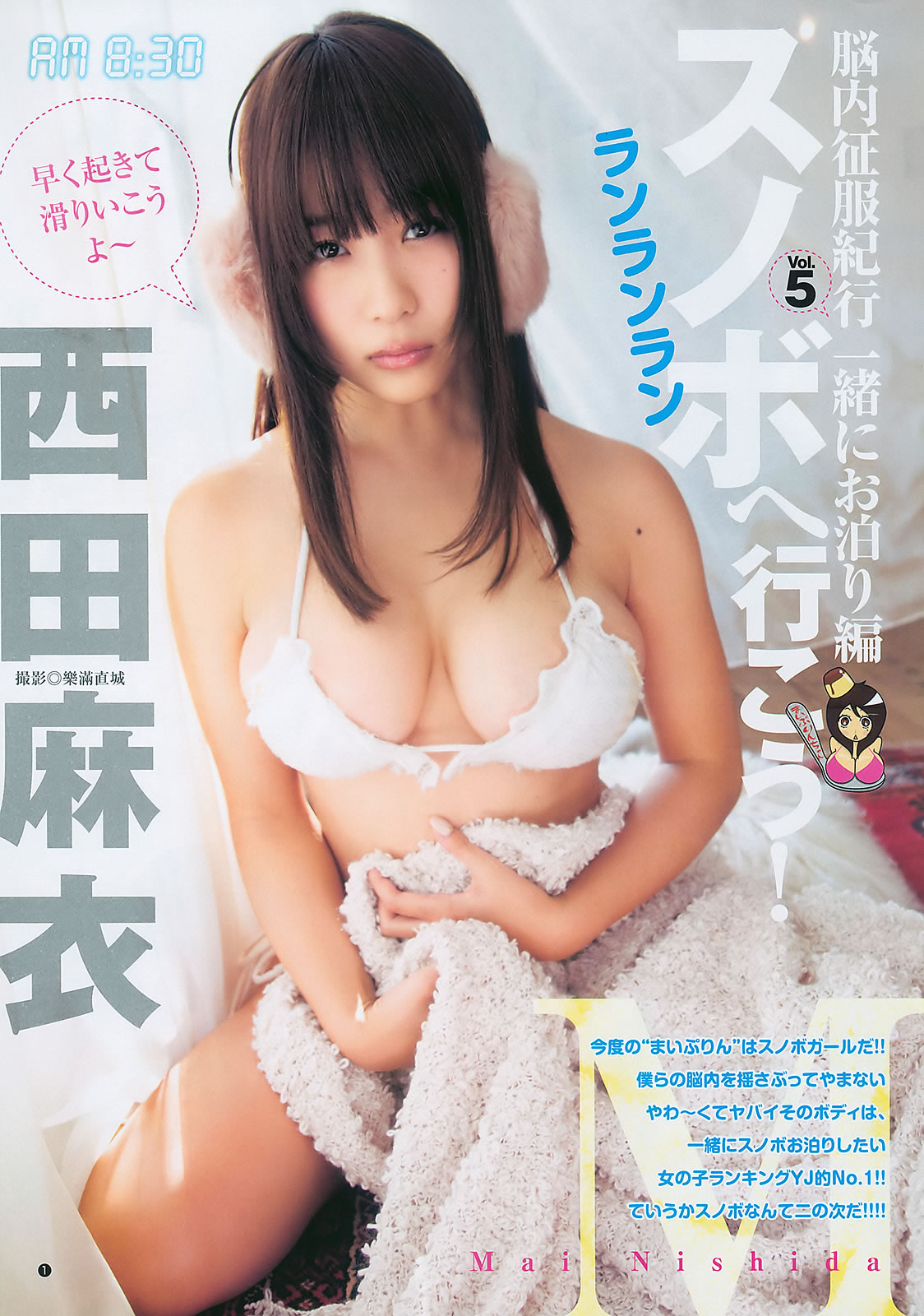 [Weekly Playboy]高清写真图2011 No.06-07 筱田麻里子 西田麻衣 滝裕可里 森田凉花 内田理央 北川富纪子 西田有沙