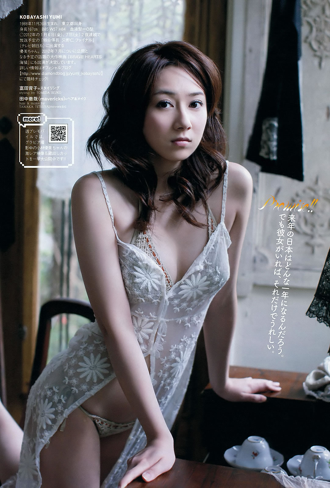 [Weekly Playboy]高清写真图2012 No.01-02 AKB48 横山ルリカ 佐藤寛子 西田有沙 仲村みう 吉木りさ