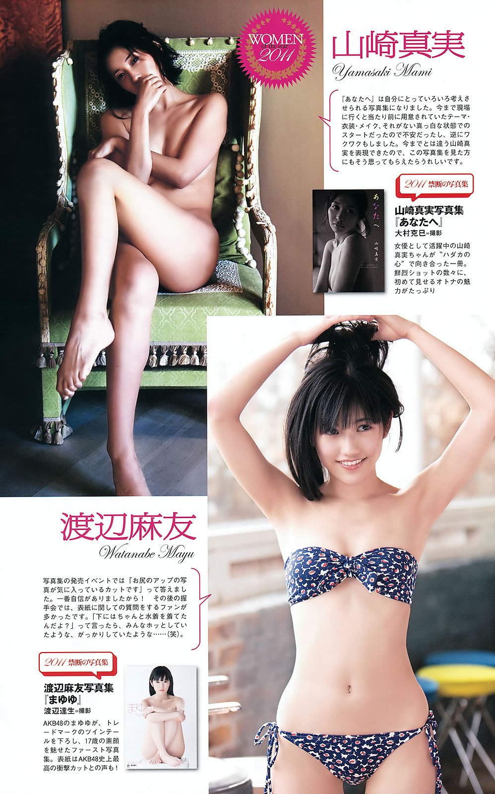 [Weekly Playboy]高清写真图2012 No.01-02 AKB48 横山ルリカ 佐藤寛子 西田有沙 仲村みう 吉木りさ
