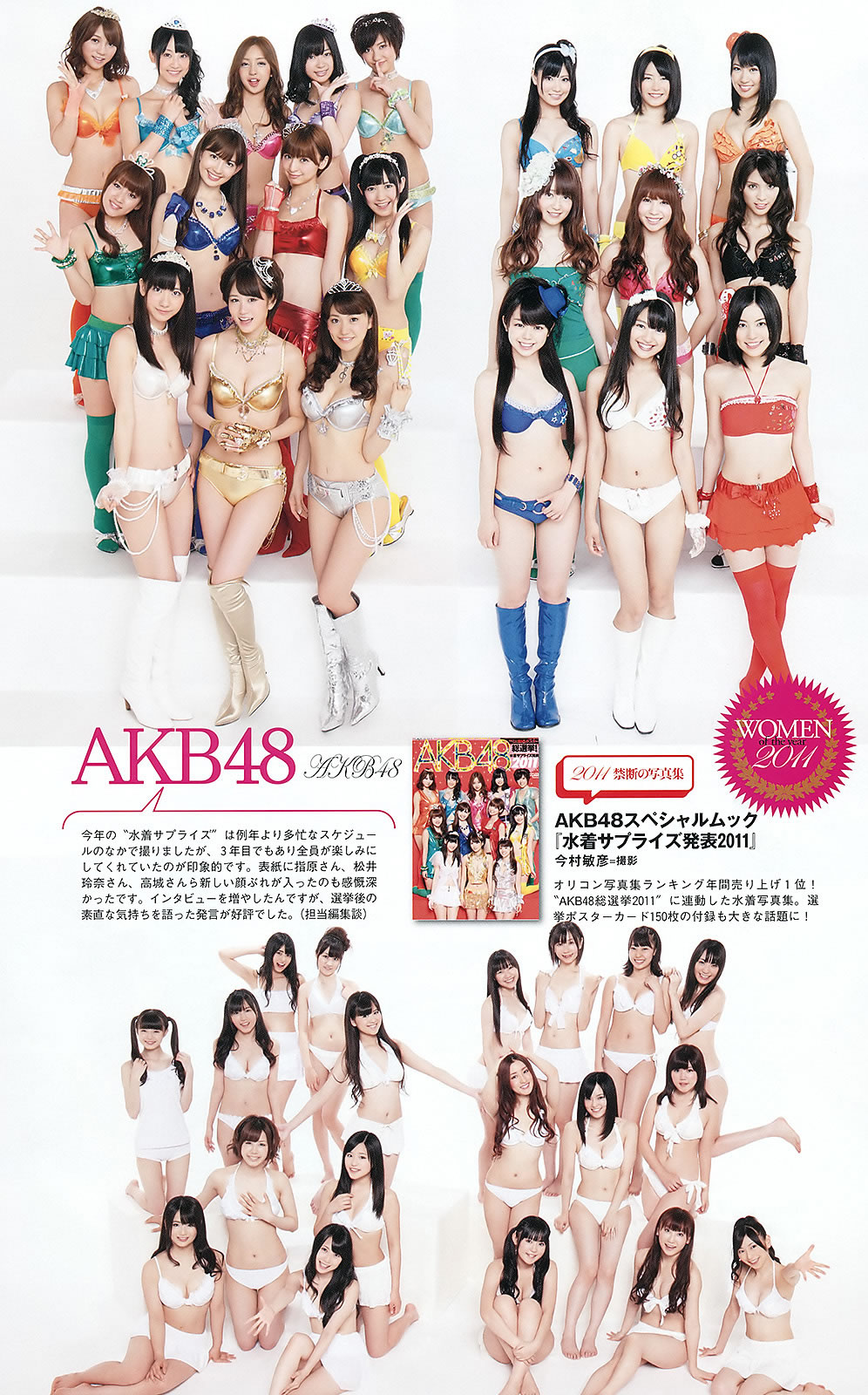 [Weekly Playboy]高清写真图2012 No.01-02 AKB48 横山ルリカ 佐藤寛子 西田有沙 仲村みう 吉木りさ