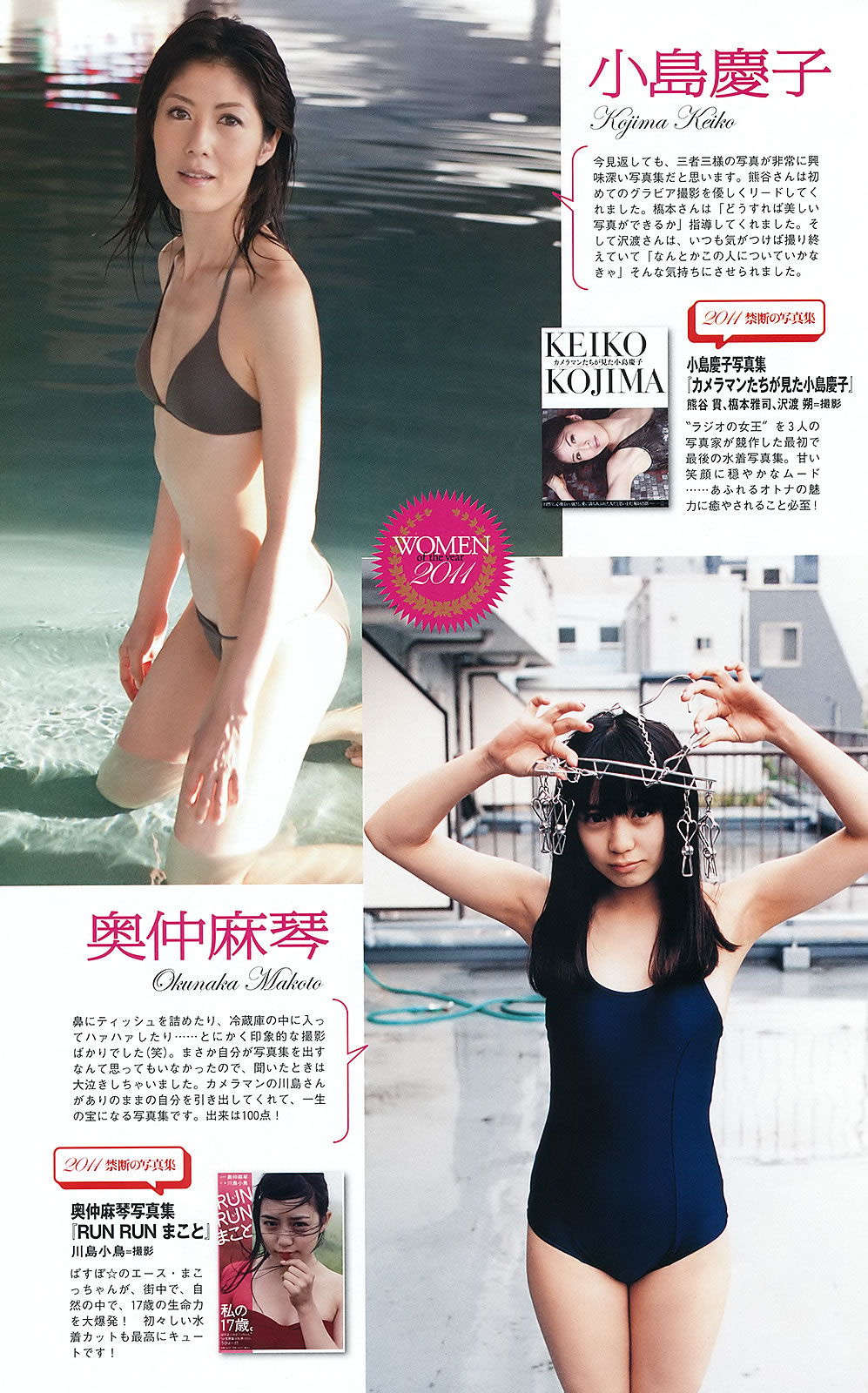[Weekly Playboy]高清写真图2012 No.01-02 AKB48 横山ルリカ 佐藤寛子 西田有沙 仲村みう 吉木りさ