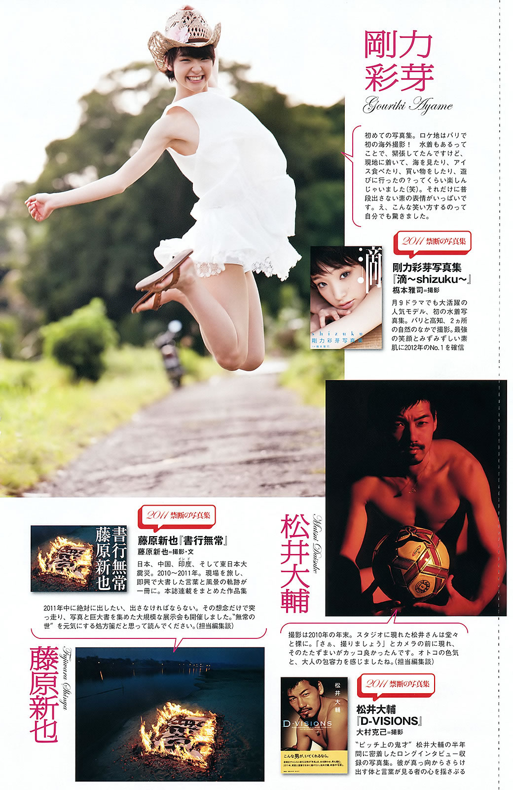 [Weekly Playboy]高清写真图2012 No.01-02 AKB48 横山ルリカ 佐藤寛子 西田有沙 仲村みう 吉木りさ