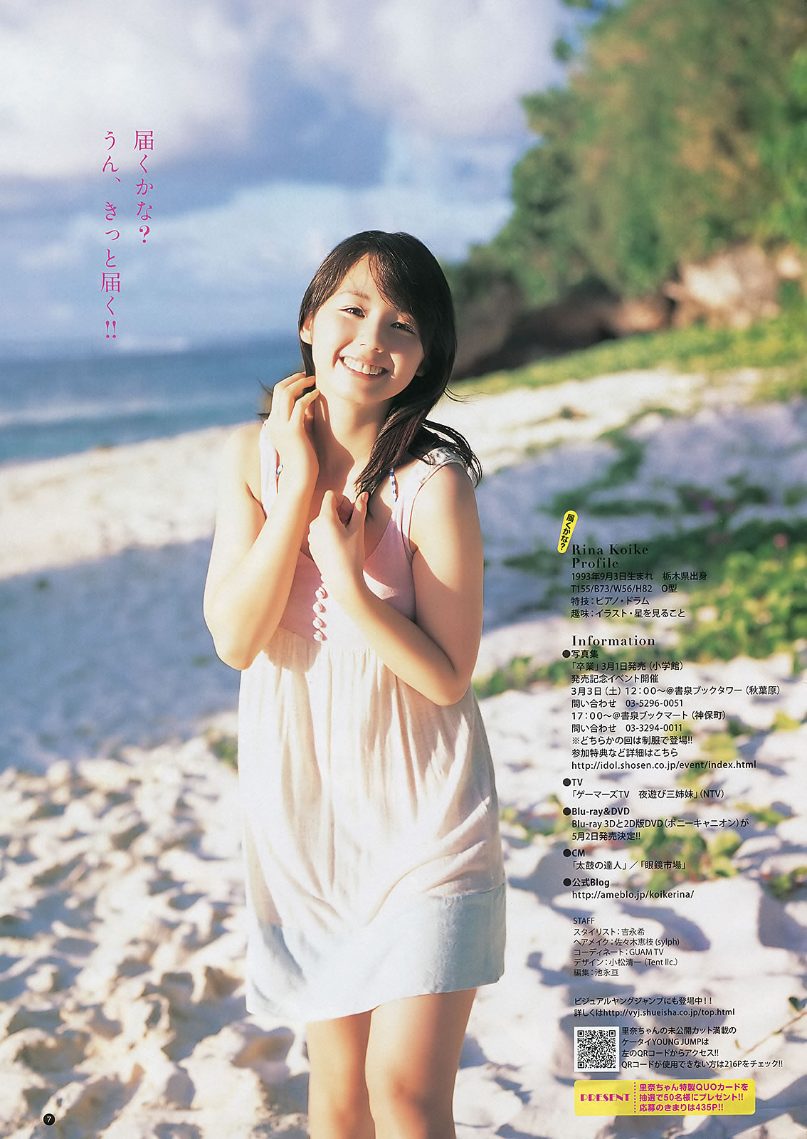 [Weekly Young Jump]高清写真图2012 No.13 14 逢沢りな 和田絵莉 小池里奈 麻仓みな 西田有沙