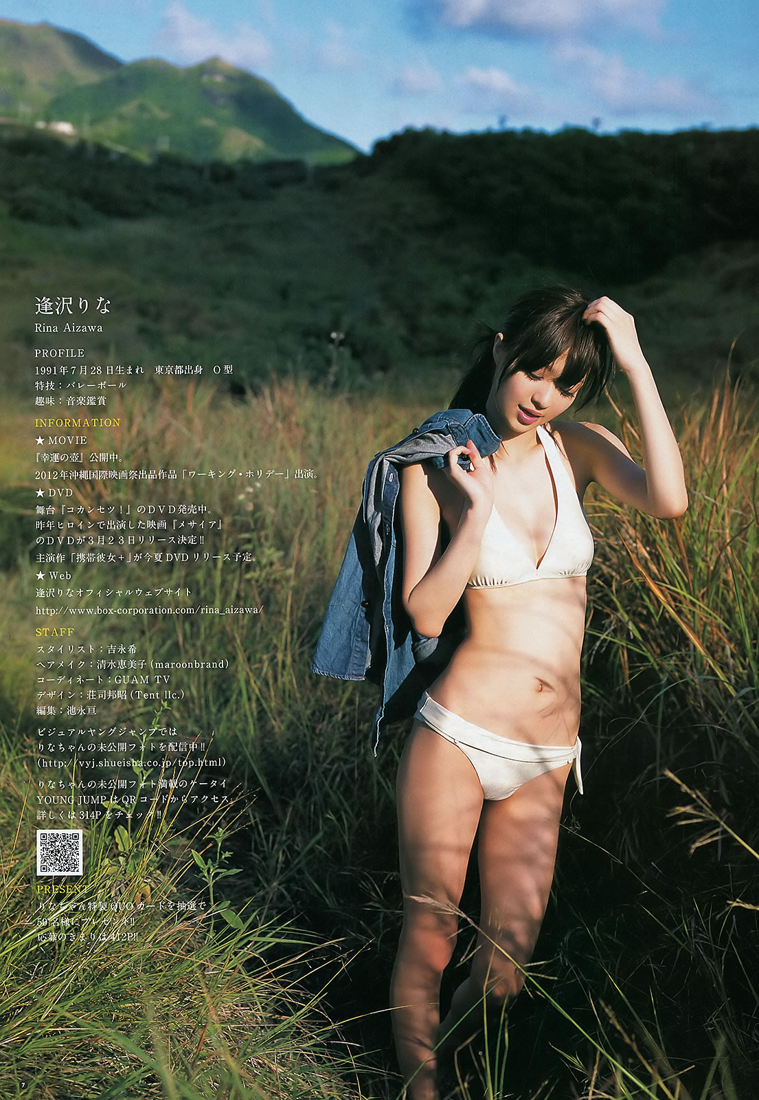 [Weekly Young Jump]高清写真图2012 No.13 14 逢沢りな 和田絵莉 小池里奈 麻仓みな 西田有沙