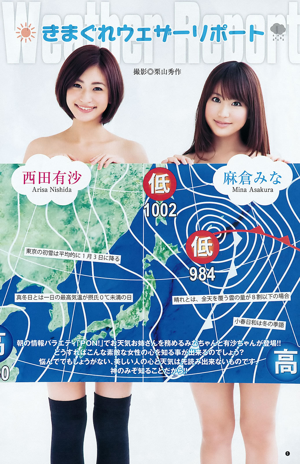 [Weekly Young Jump]高清写真图2012 No.13 14 逢沢りな 和田絵莉 小池里奈 麻仓みな 西田有沙