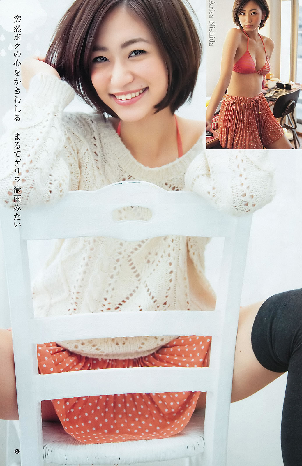 [Weekly Young Jump]高清写真图2012 No.13 14 逢沢りな 和田絵莉 小池里奈 麻仓みな 西田有沙