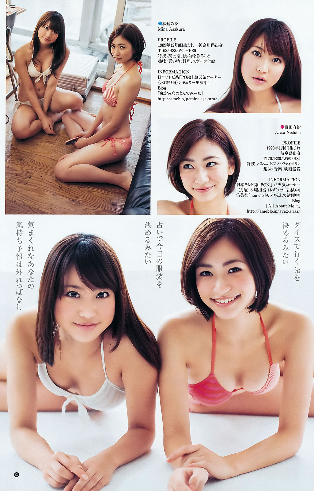 [Weekly Young Jump]高清写真图2012 No.13 14 逢沢りな 和田絵莉 小池里奈 麻仓みな 西田有沙