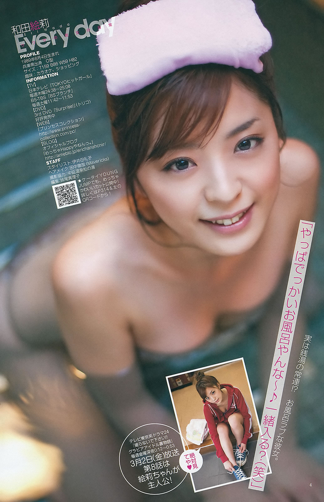 [Weekly Young Jump]高清写真图2012 No.13 14 逢沢りな 和田絵莉 小池里奈 麻仓みな 西田有沙