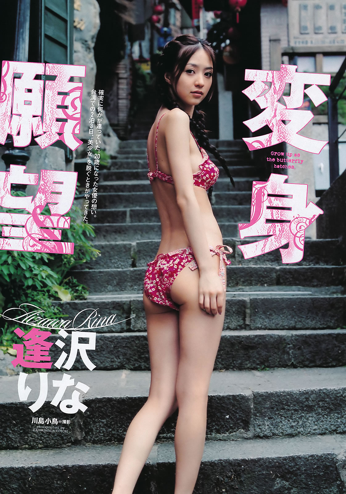 [Weekly Playboy]高清写真图2011 No.37 逢沢りな 绫乃美花 スザンヌ 森田美位子 安藤成子 由爱可奈