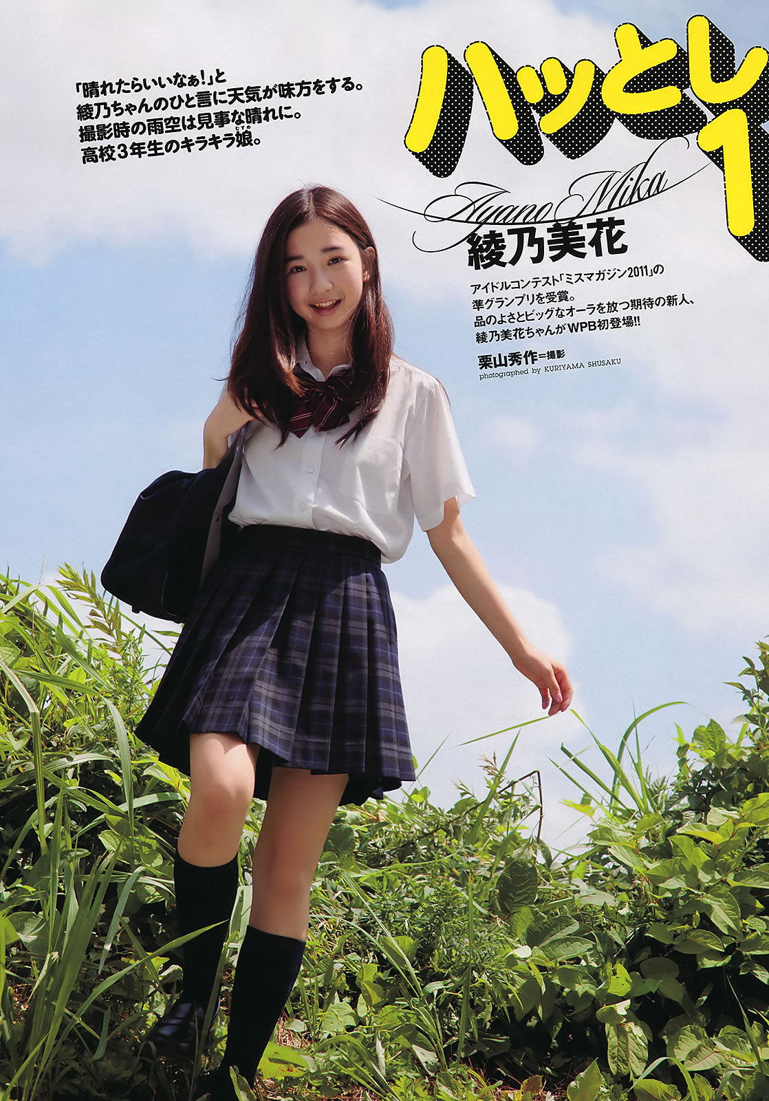 [Weekly Playboy]高清写真图2011 No.37 逢沢りな 绫乃美花 スザンヌ 森田美位子 安藤成子 由爱可奈