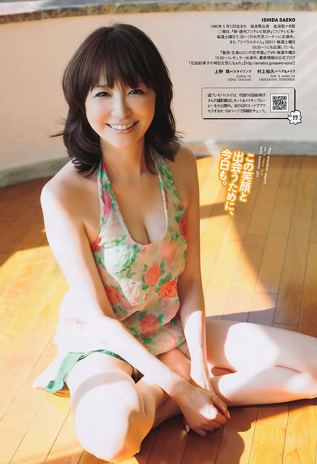 [Weekly Playboy]高清写真图2011 No.37 逢沢りな 绫乃美花 スザンヌ 森田美位子 安藤成子 由爱可奈