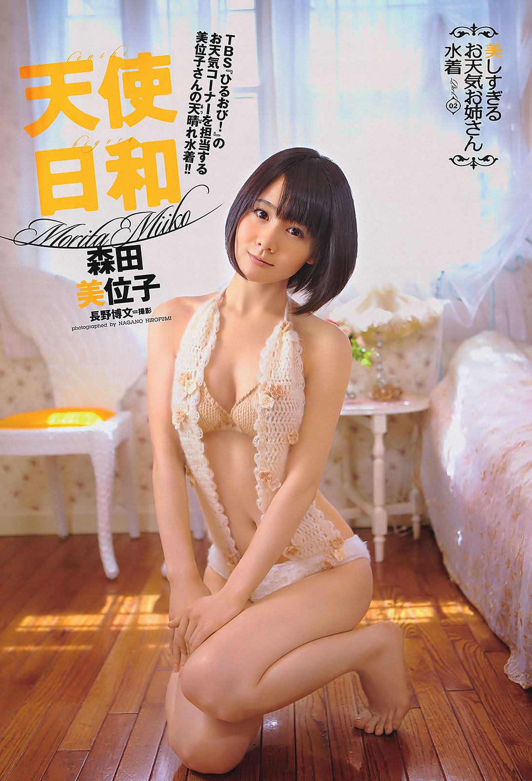 [Weekly Playboy]高清写真图2011 No.37 逢沢りな 绫乃美花 スザンヌ 森田美位子 安藤成子 由爱可奈