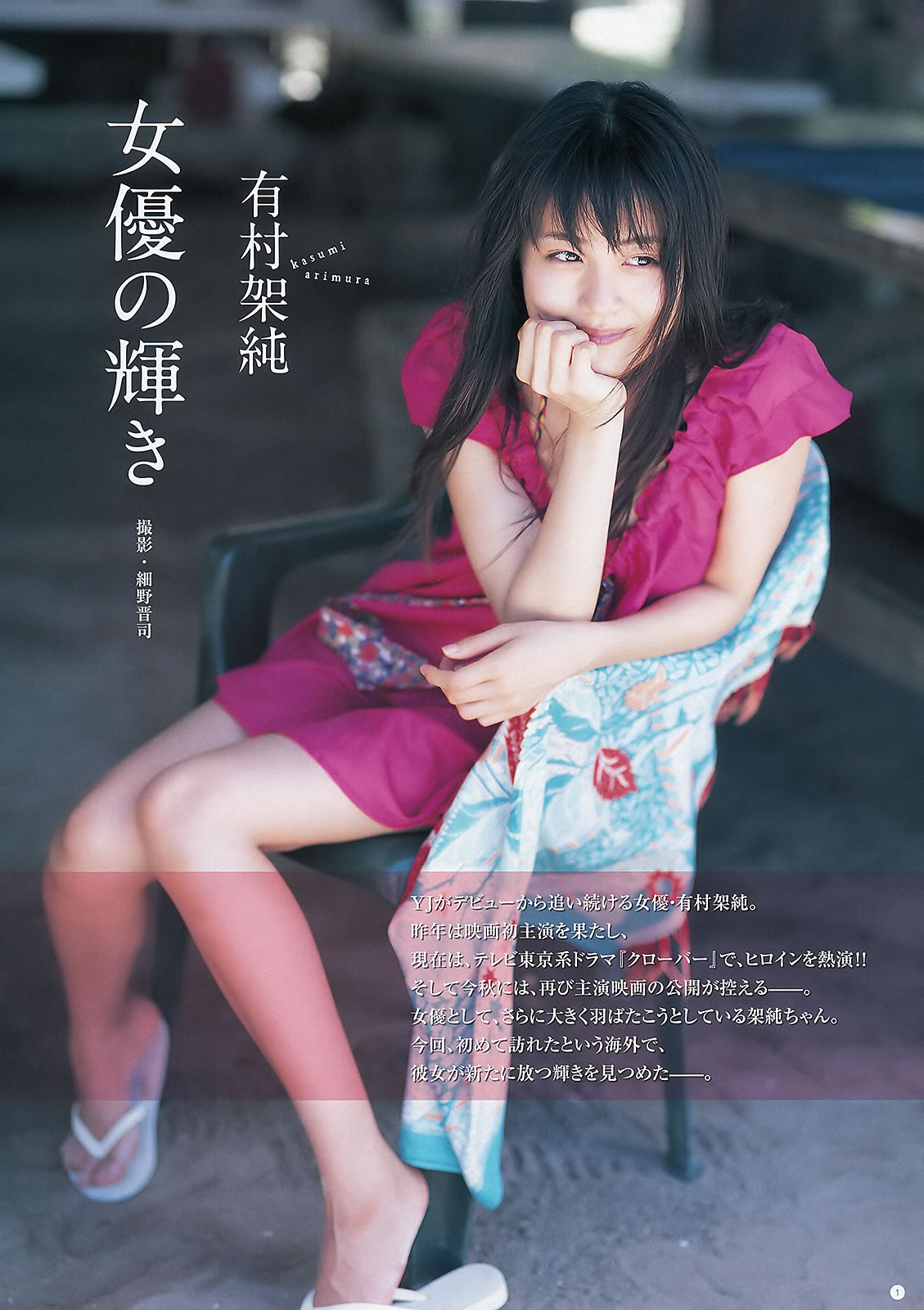 [Weekly Young Jump]高清写真图2012 No.29 30 前田敦子 ももいろクローバーZ 有村架纯 石田晴香