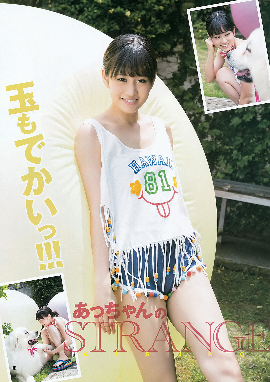 [Weekly Young Jump]高清写真图2012 No.29 30 前田敦子 ももいろクローバーZ 有村架纯 石田晴香
