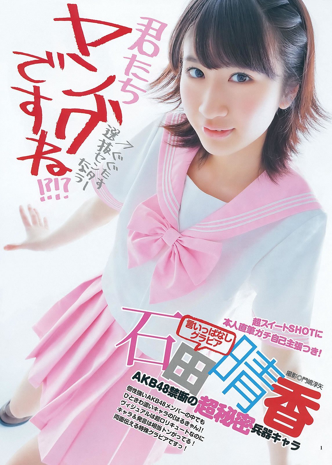 [Weekly Young Jump]高清写真图2012 No.29 30 前田敦子 ももいろクローバーZ 有村架纯 石田晴香