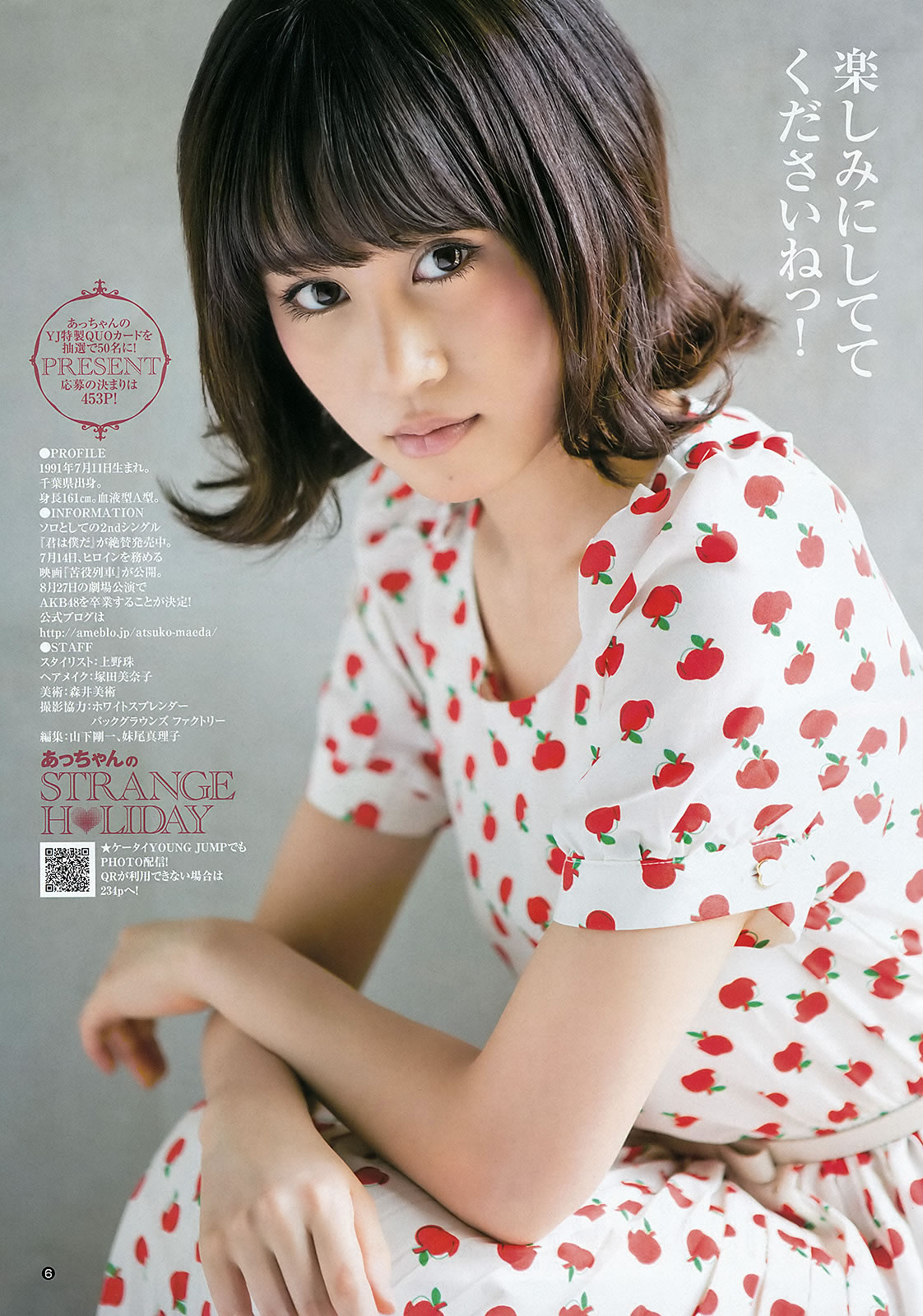 [Weekly Young Jump]高清写真图2012 No.29 30 前田敦子 ももいろクローバーZ 有村架纯 石田晴香