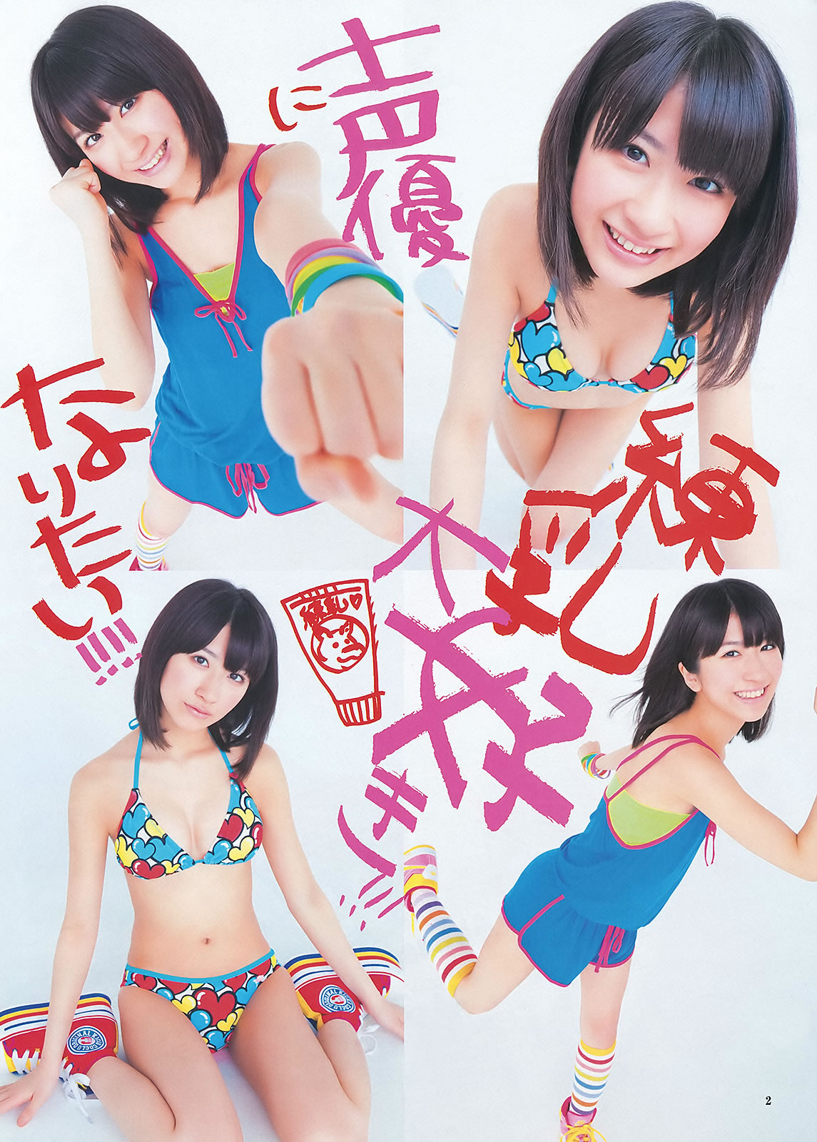 [Weekly Young Jump]高清写真图2012 No.29 30 前田敦子 ももいろクローバーZ 有村架纯 石田晴香