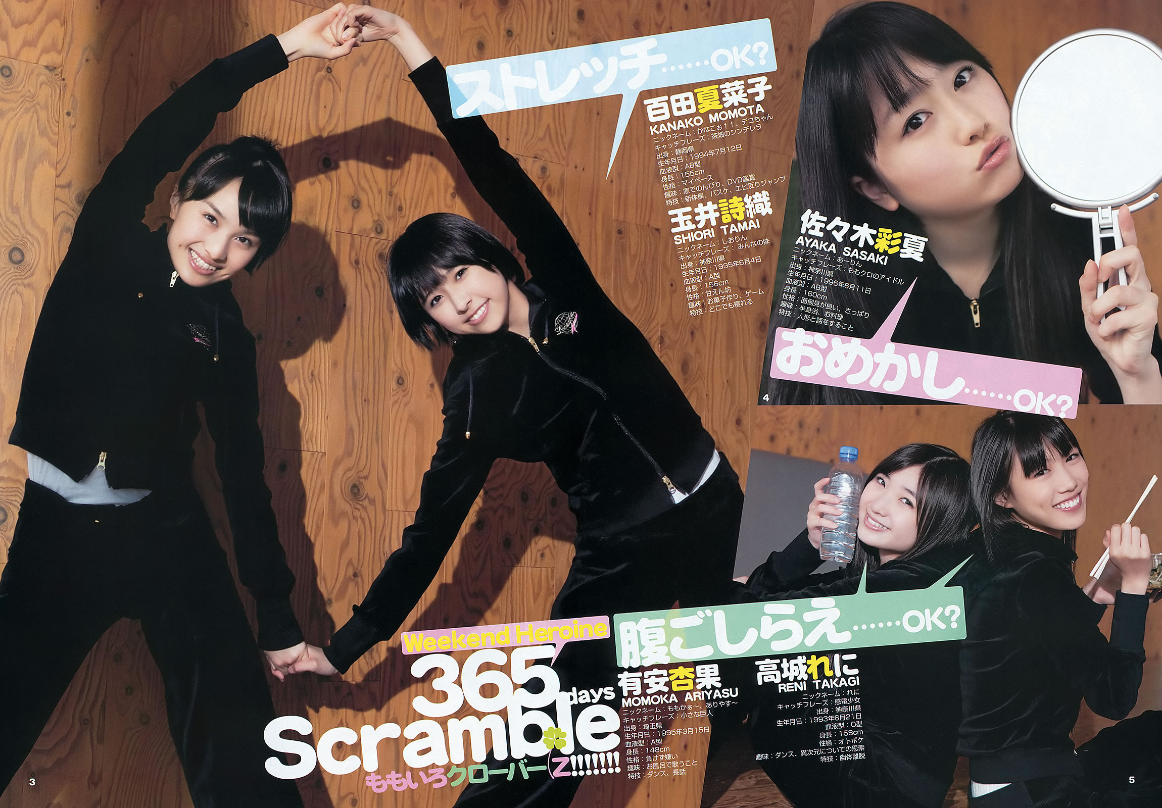 [Weekly Young Jump]高清写真图2012 No.29 30 前田敦子 ももいろクローバーZ 有村架纯 石田晴香