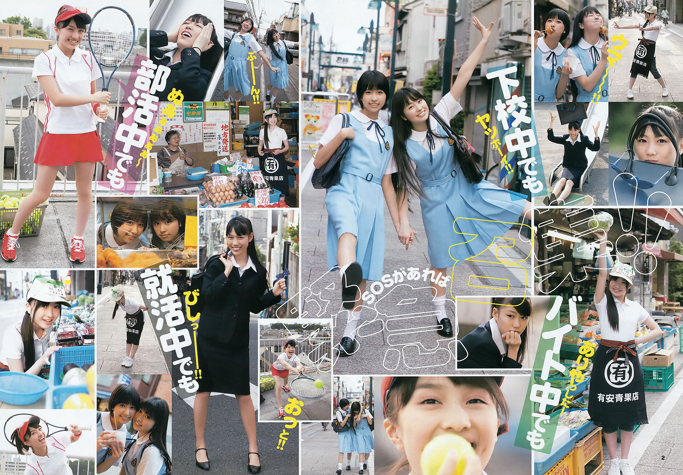 [Weekly Young Jump]高清写真图2012 No.29 30 前田敦子 ももいろクローバーZ 有村架纯 石田晴香