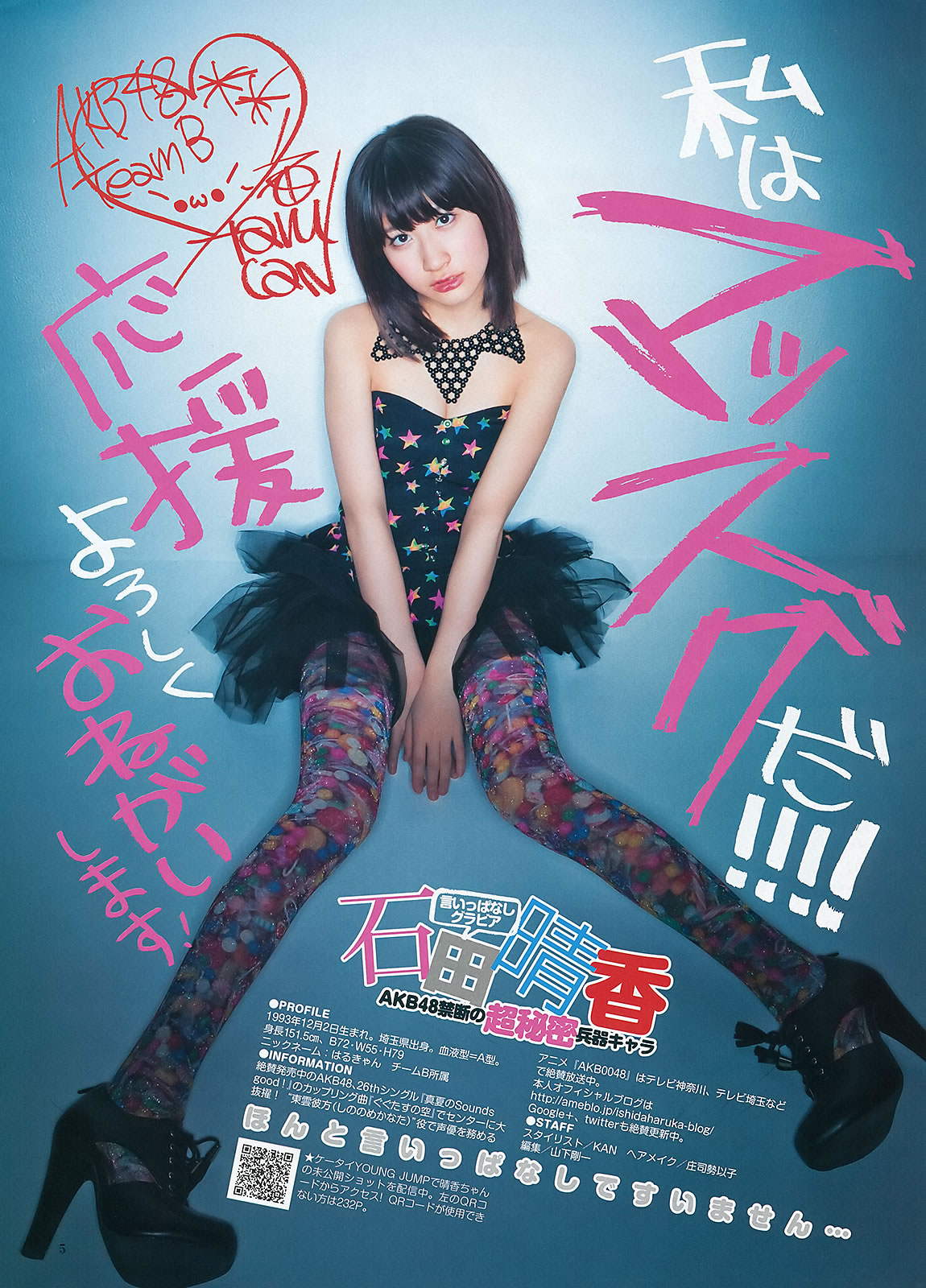[Weekly Young Jump]高清写真图2012 No.29 30 前田敦子 ももいろクローバーZ 有村架纯 石田晴香