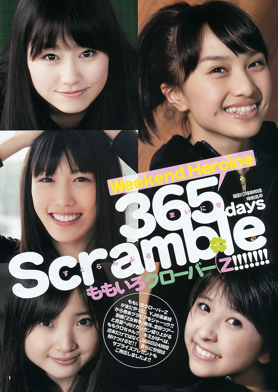 [Weekly Young Jump]高清写真图2012 No.29 30 前田敦子 ももいろクローバーZ 有村架纯 石田晴香