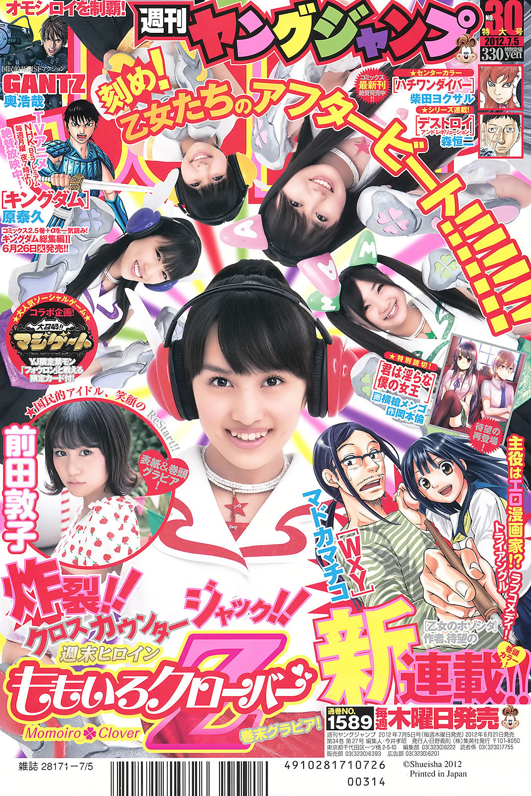 [Weekly Young Jump]高清写真图2012 No.29 30 前田敦子 ももいろクローバーZ 有村架纯 石田晴香