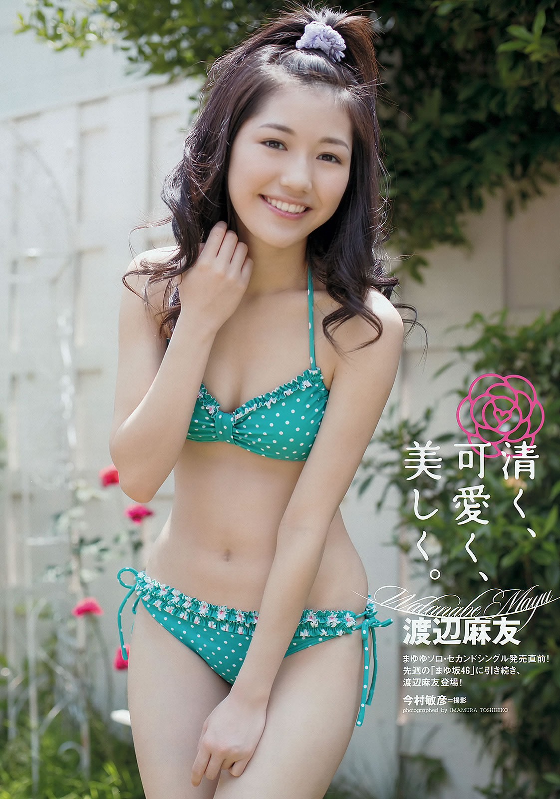 [Weekly Playboy]高清写真图2012 No.32 佐山彩香 仁藤みさき 和田絵莉 小岛瑠璃子 渡辺麻友 奥仲麻琴 SUPER GiRLS 桥本爱 谷冈恵里子 田中雅美