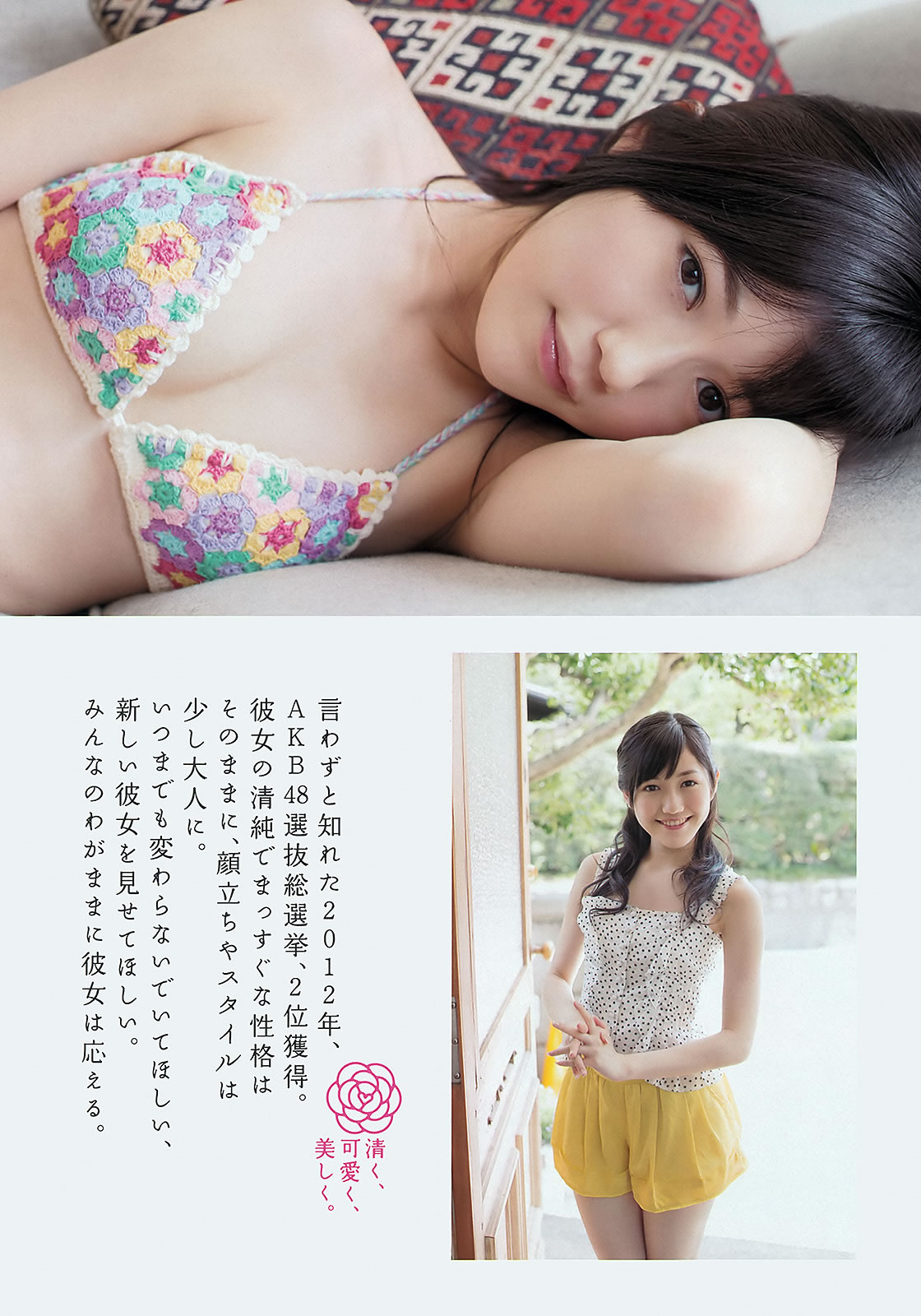 [Weekly Playboy]高清写真图2012 No.32 佐山彩香 仁藤みさき 和田絵莉 小岛瑠璃子 渡辺麻友 奥仲麻琴 SUPER GiRLS 桥本爱 谷冈恵里子 田中雅美