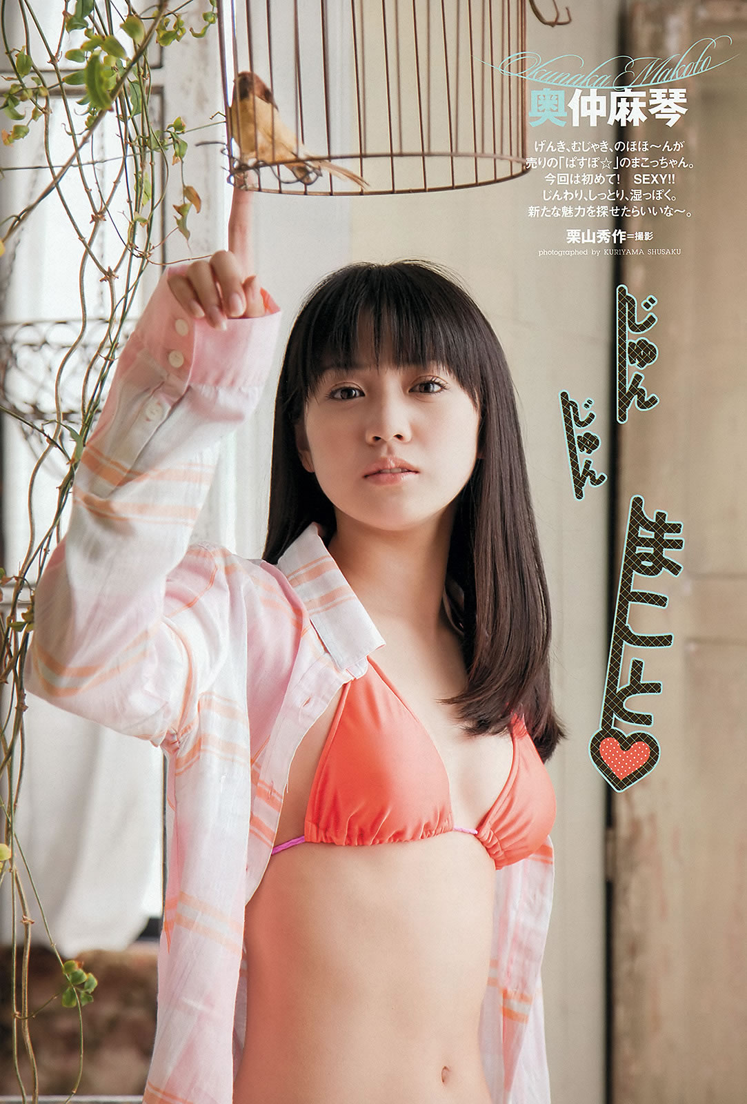 [Weekly Playboy]高清写真图2012 No.32 佐山彩香 仁藤みさき 和田絵莉 小岛瑠璃子 渡辺麻友 奥仲麻琴 SUPER GiRLS 桥本爱 谷冈恵里子 田中雅美