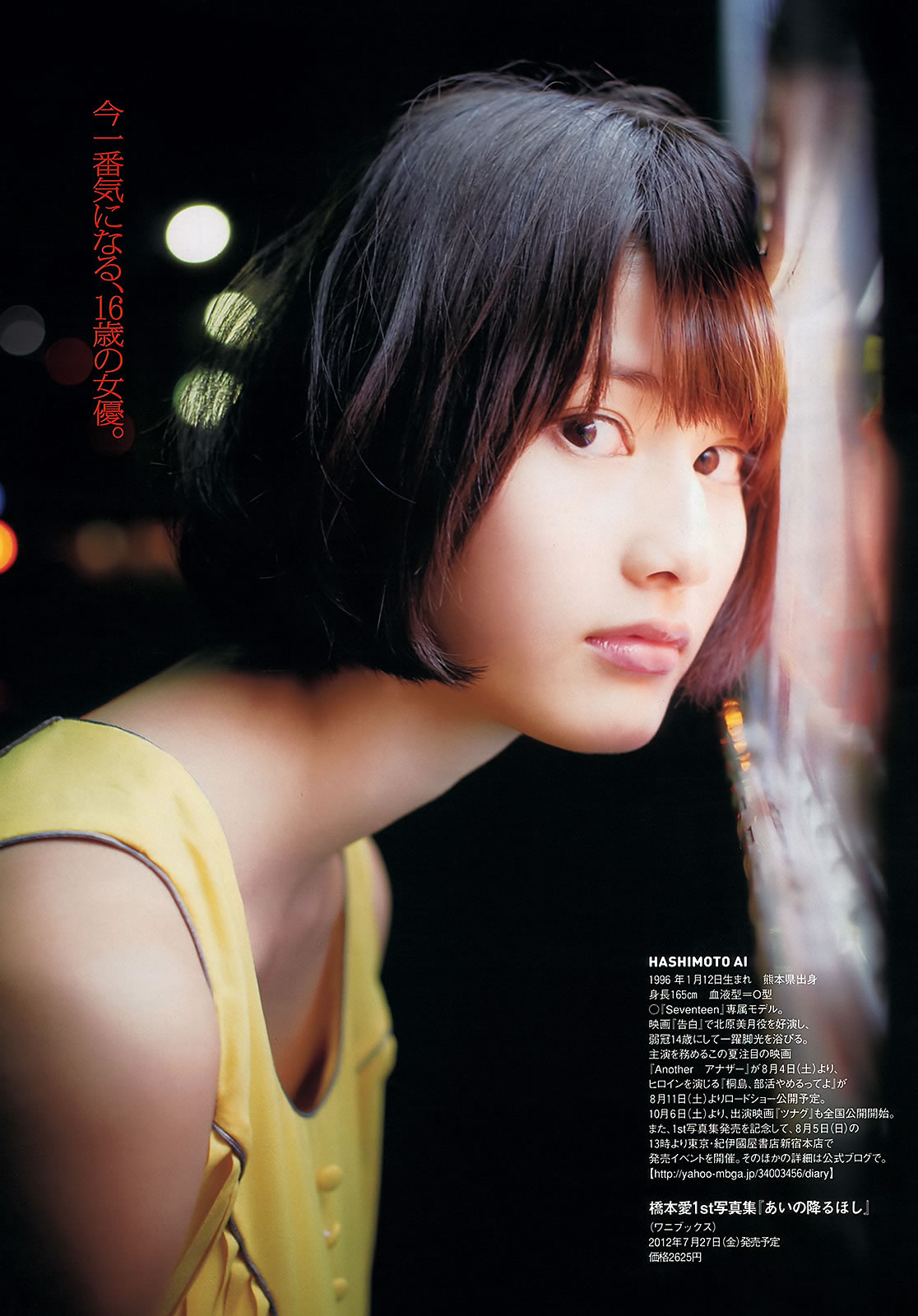 [Weekly Playboy]高清写真图2012 No.32 佐山彩香 仁藤みさき 和田絵莉 小岛瑠璃子 渡辺麻友 奥仲麻琴 SUPER GiRLS 桥本爱 谷冈恵里子 田中雅美