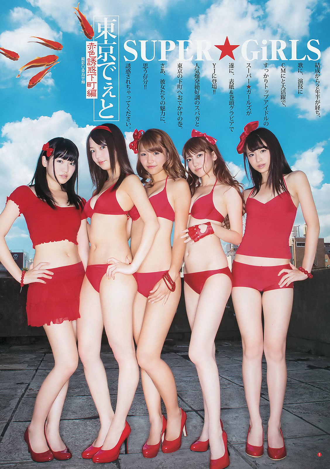 [Weekly Young Jump]高清写真图2012 No.45 46 SUPER☆GiRLS 佐々木もよこ 山本彩 松井咲子
