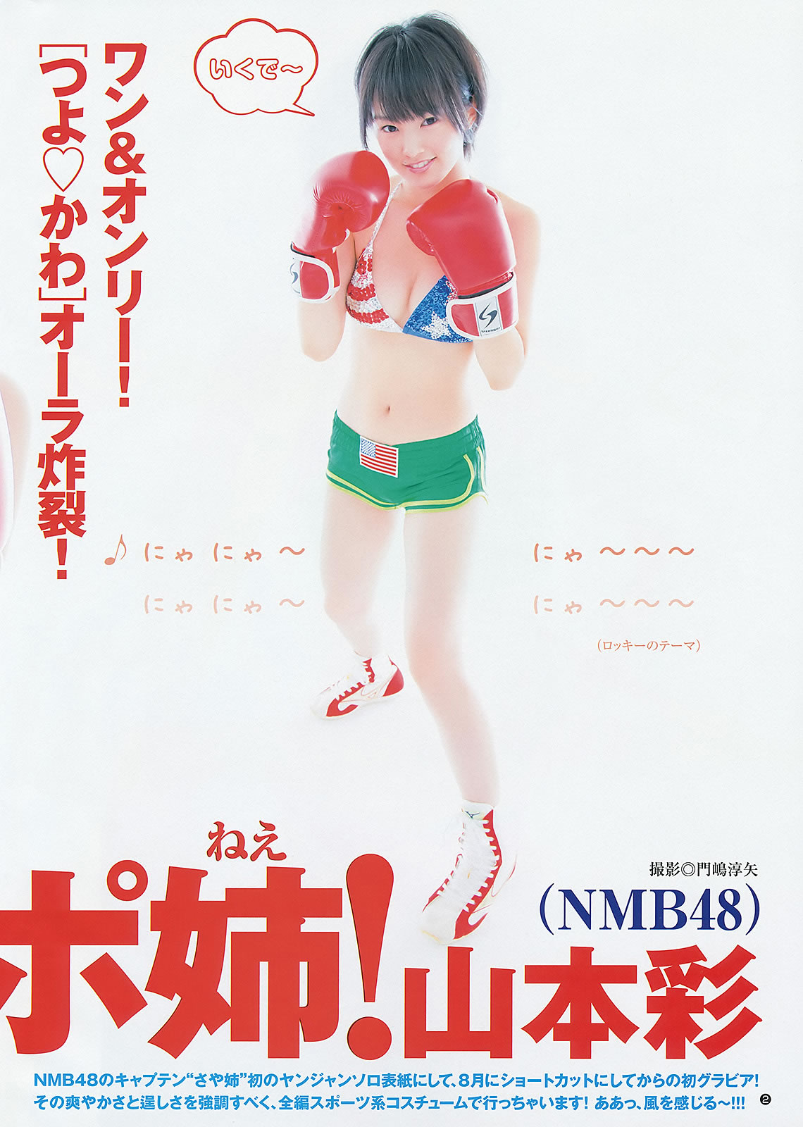 [Weekly Young Jump]高清写真图2012 No.45 46 SUPER☆GiRLS 佐々木もよこ 山本彩 松井咲子