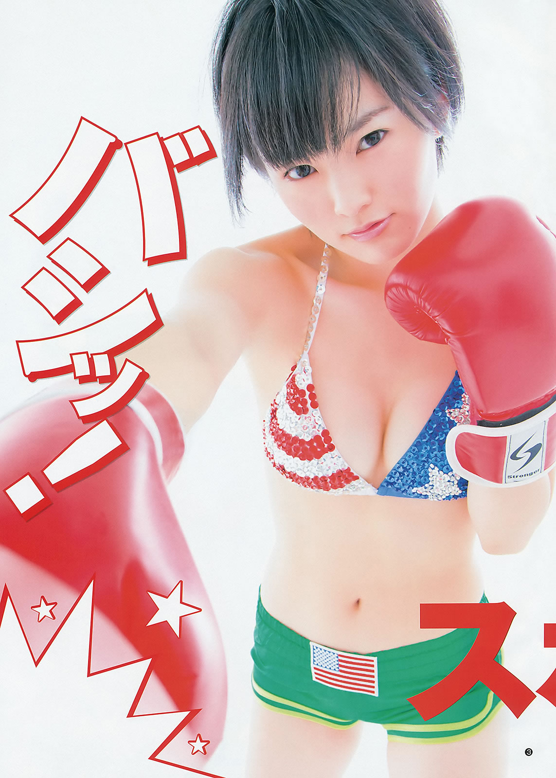 [Weekly Young Jump]高清写真图2012 No.45 46 SUPER☆GiRLS 佐々木もよこ 山本彩 松井咲子