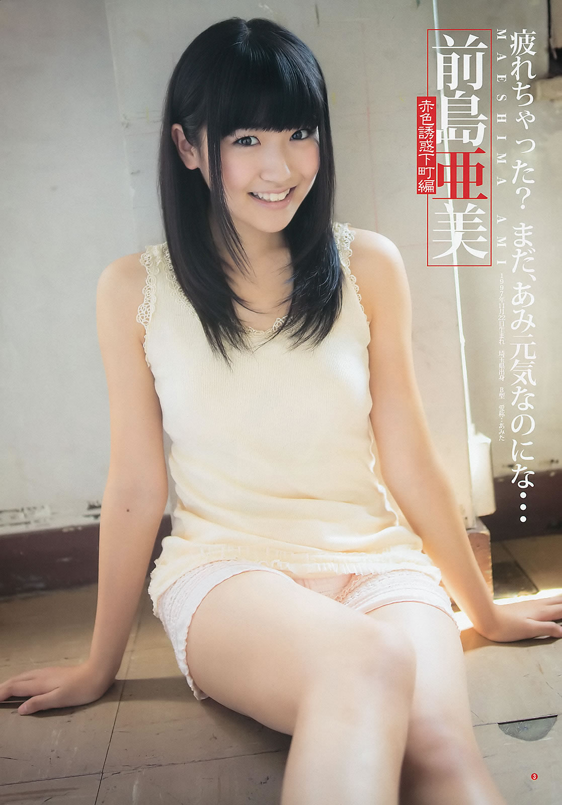 [Weekly Young Jump]高清写真图2012 No.45 46 SUPER☆GiRLS 佐々木もよこ 山本彩 松井咲子