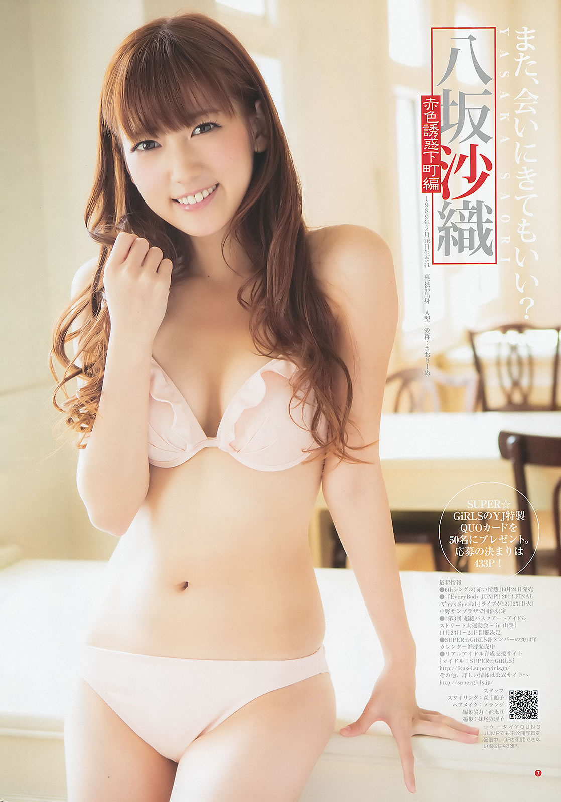 [Weekly Young Jump]高清写真图2012 No.45 46 SUPER☆GiRLS 佐々木もよこ 山本彩 松井咲子