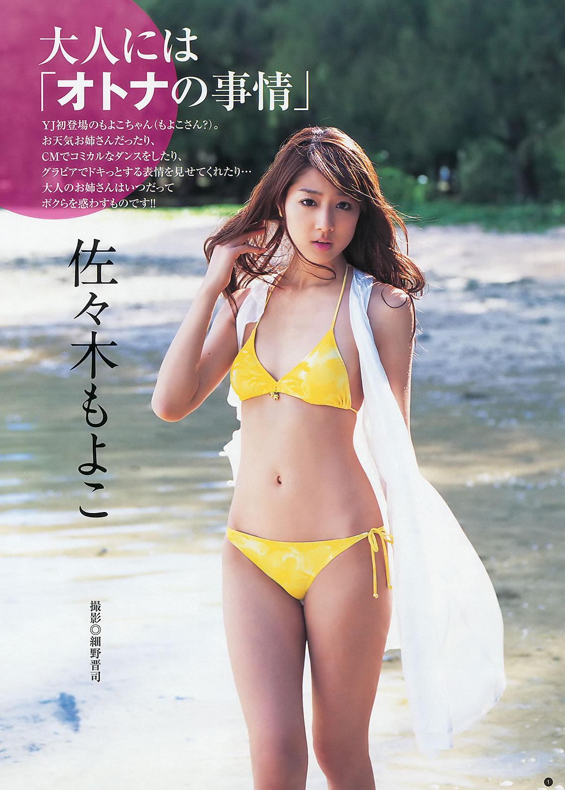 [Weekly Young Jump]高清写真图2012 No.45 46 SUPER☆GiRLS 佐々木もよこ 山本彩 松井咲子